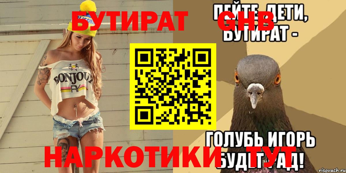 БУТИРАТ жидкий экстази Шатура