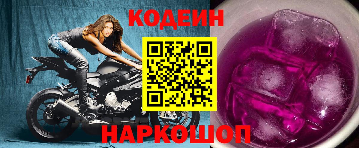 Кодеин напиток Lean (лин) Шатура