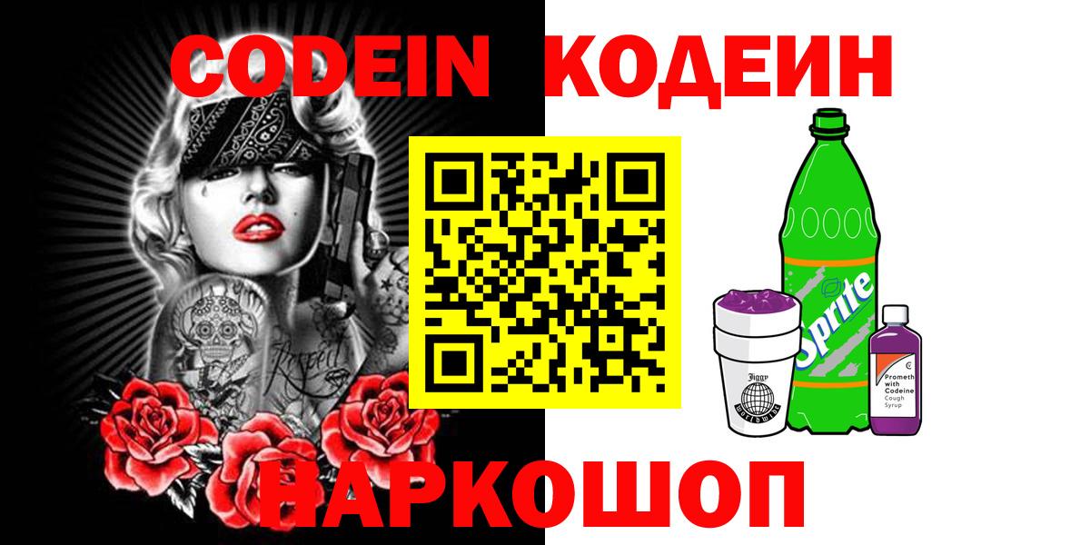Шатура  Кодеин напиток Lean (лин)  Вход с VPN 