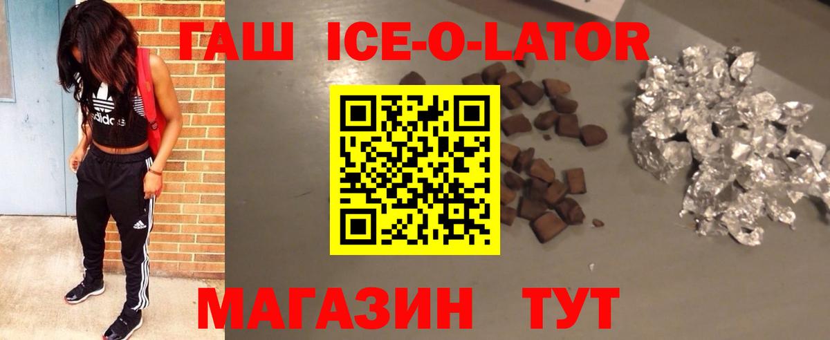 Гашиш Ice-O-Lator  Гашиш хэш  Вход с VPN  Шатура 