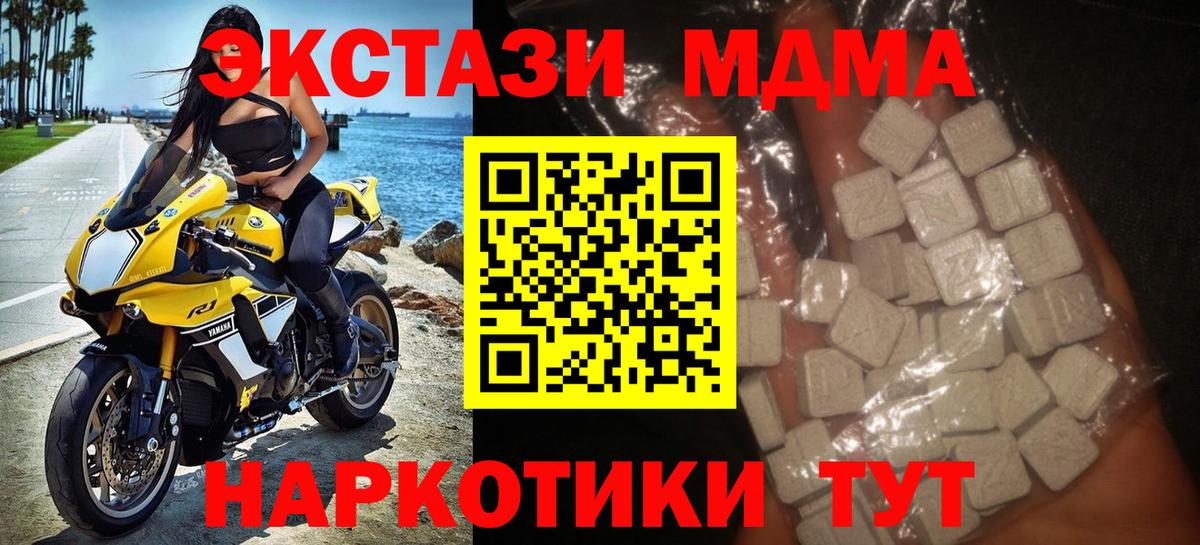 МДМА  MDMA молли  Вход с VPN  Шатура  МДМА VHQ 