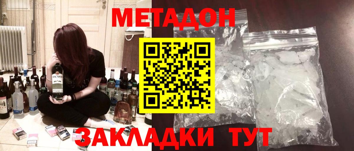 Метадон methadone Шатура