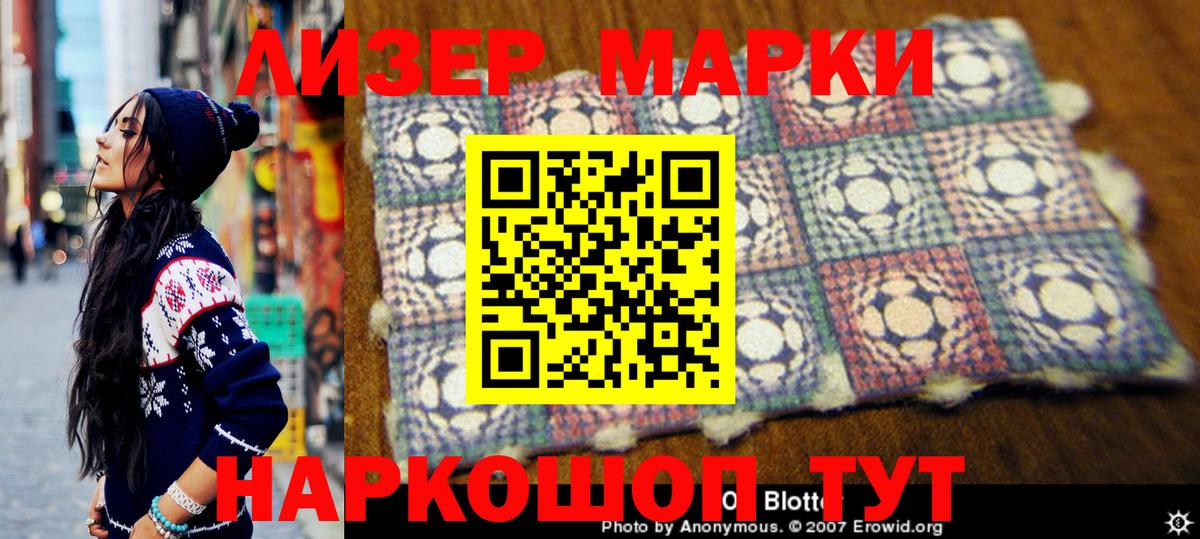 Наркотические марки 1,8мг  Наркотические марки 1,8мг  Шатура  Марки NBOMe  Вход с VPN 
